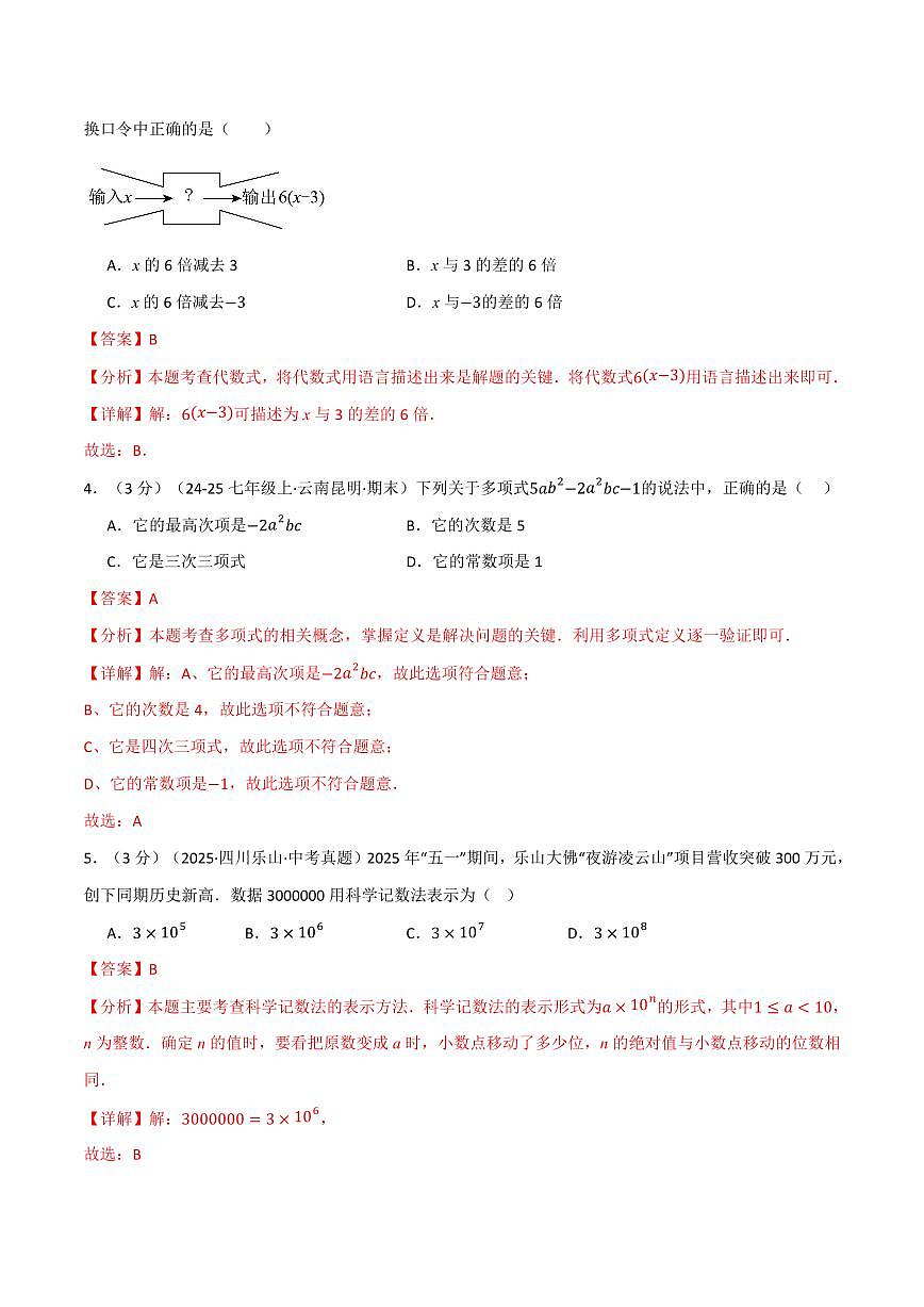 第一次月考·培优卷(解析版)第2页