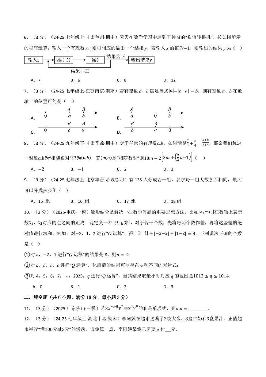 第一次月考·拔尖卷(原卷版)第2页