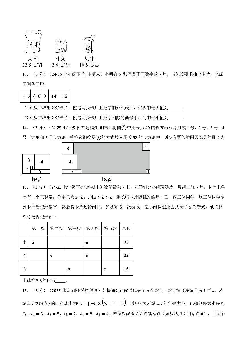 第一次月考·拔尖卷(原卷版)第3页
