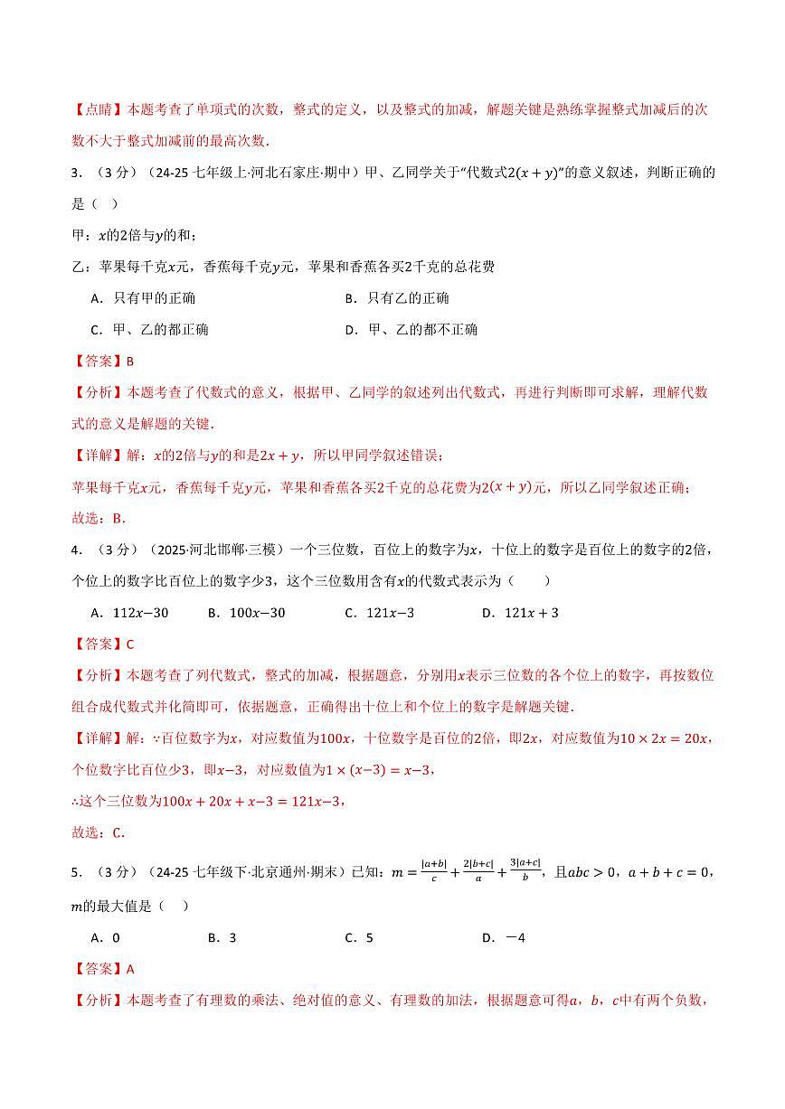 第一次月考·拔尖卷(解析版)第2页