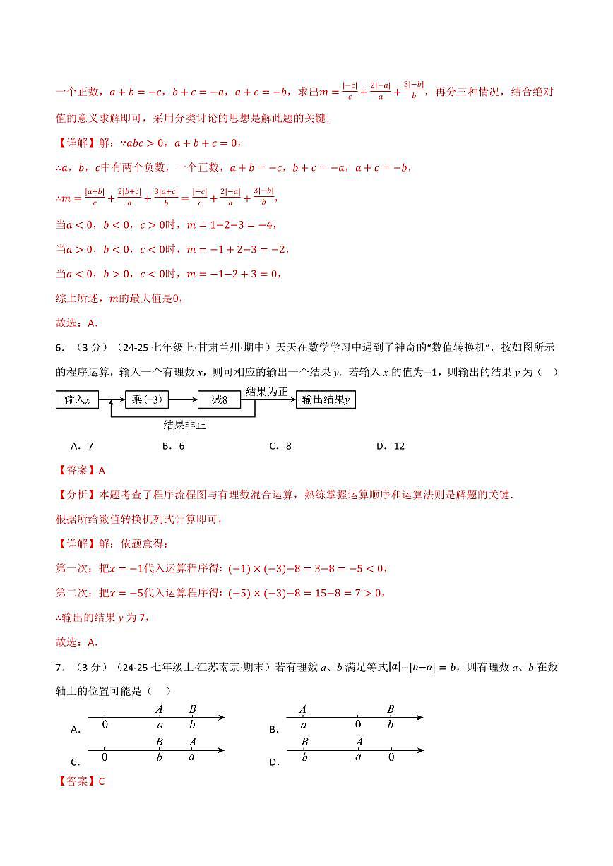 第一次月考·拔尖卷(解析版)第3页