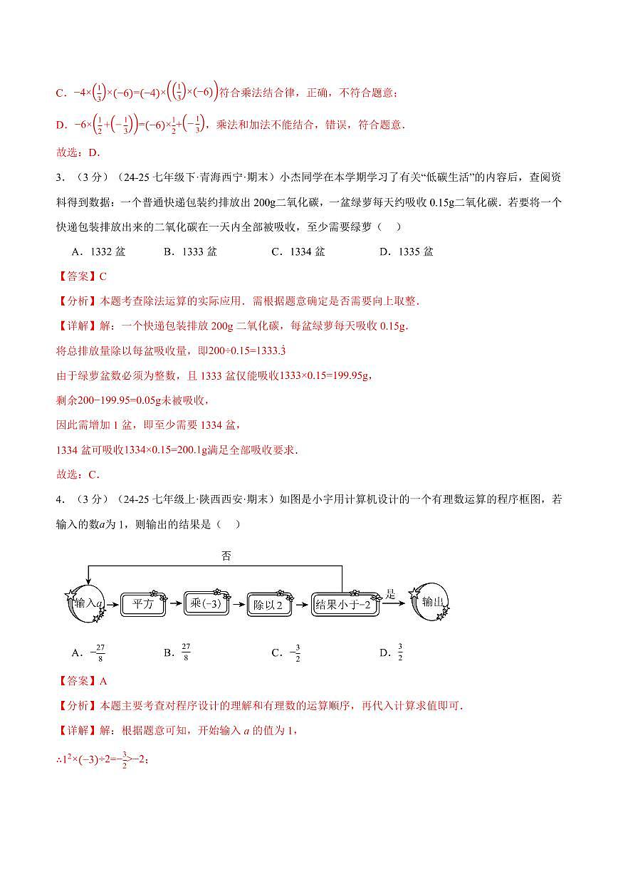 第一章 有理数(单元测试·拔尖卷)(解析版)第2页