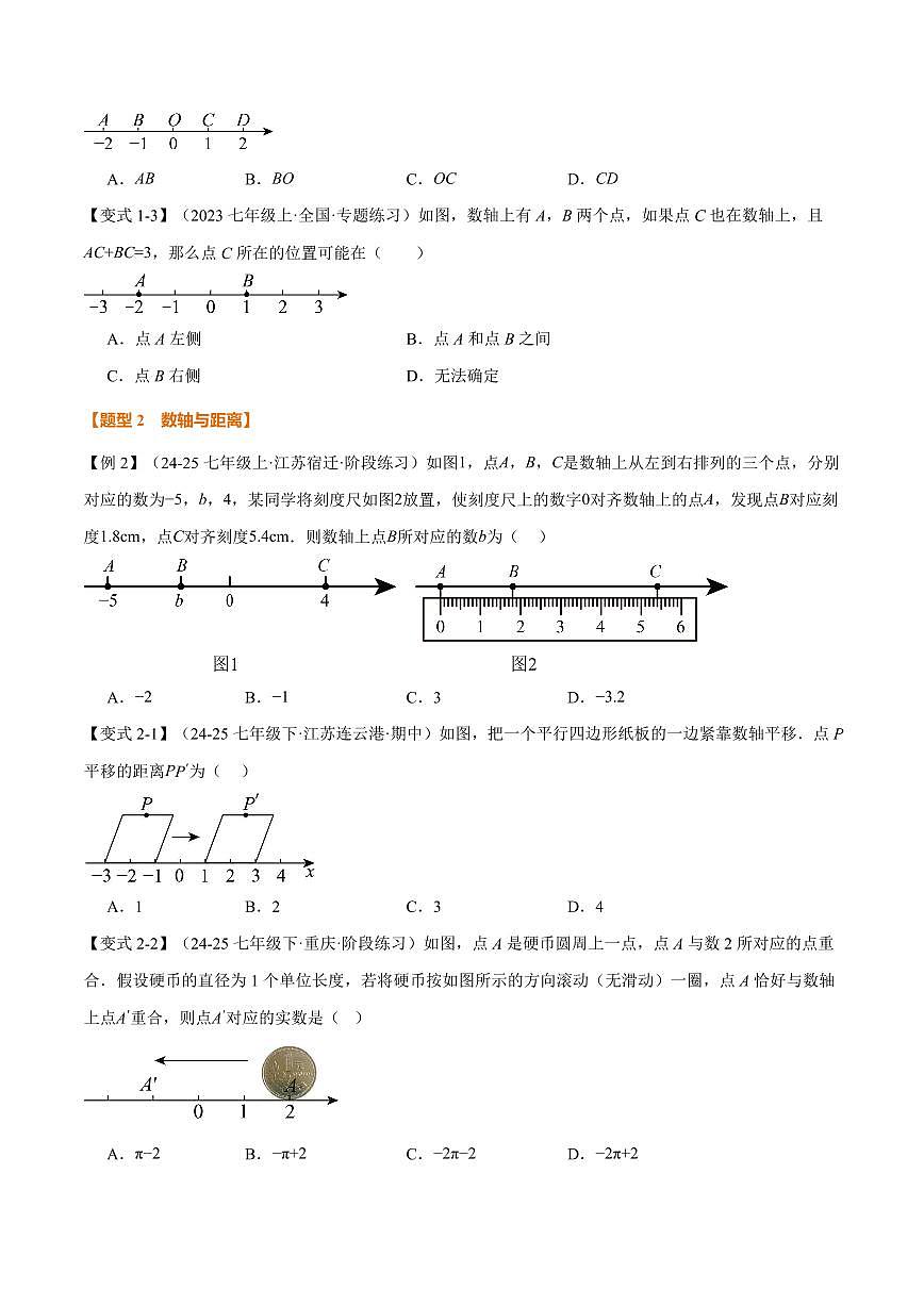 专题03 与数轴有关的数形结合思想(专项训练)(原卷版)第2页