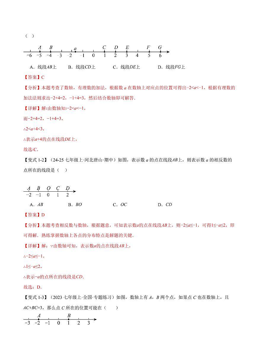 专题03 与数轴有关的数形结合思想(专项训练)(解析版)第2页