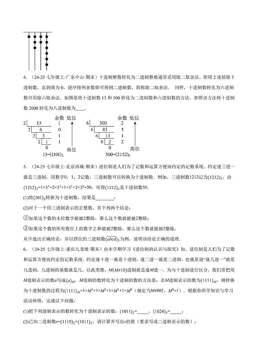 专题07 与有理数有关的四大创新题型(40题)(专项训练)(原卷版)第2页