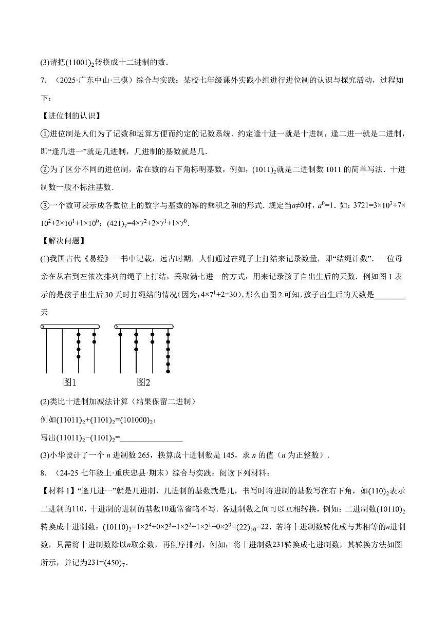 专题07 与有理数有关的四大创新题型(40题)(专项训练)(原卷版)第3页