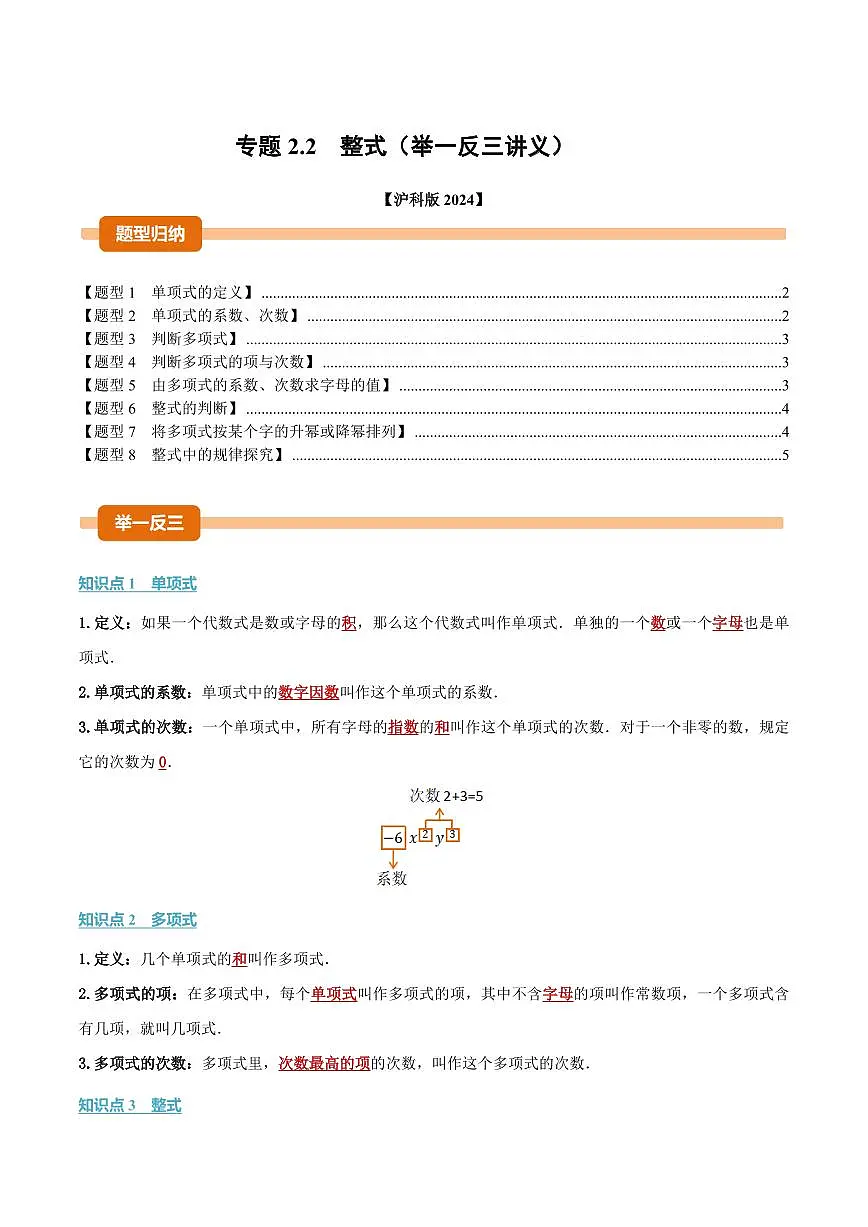 专题2.2 整式(讲义)(原卷版)第1页
