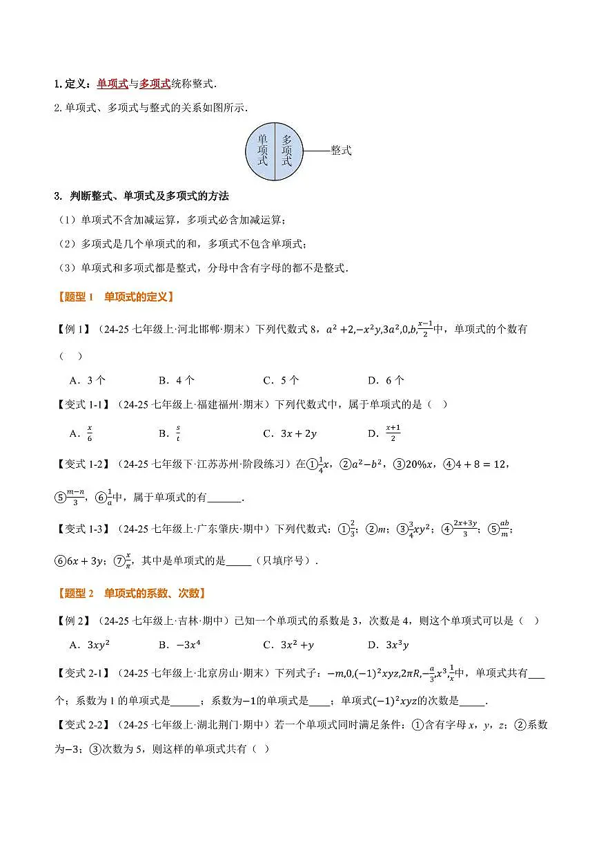专题2.2 整式(讲义)(原卷版)第2页