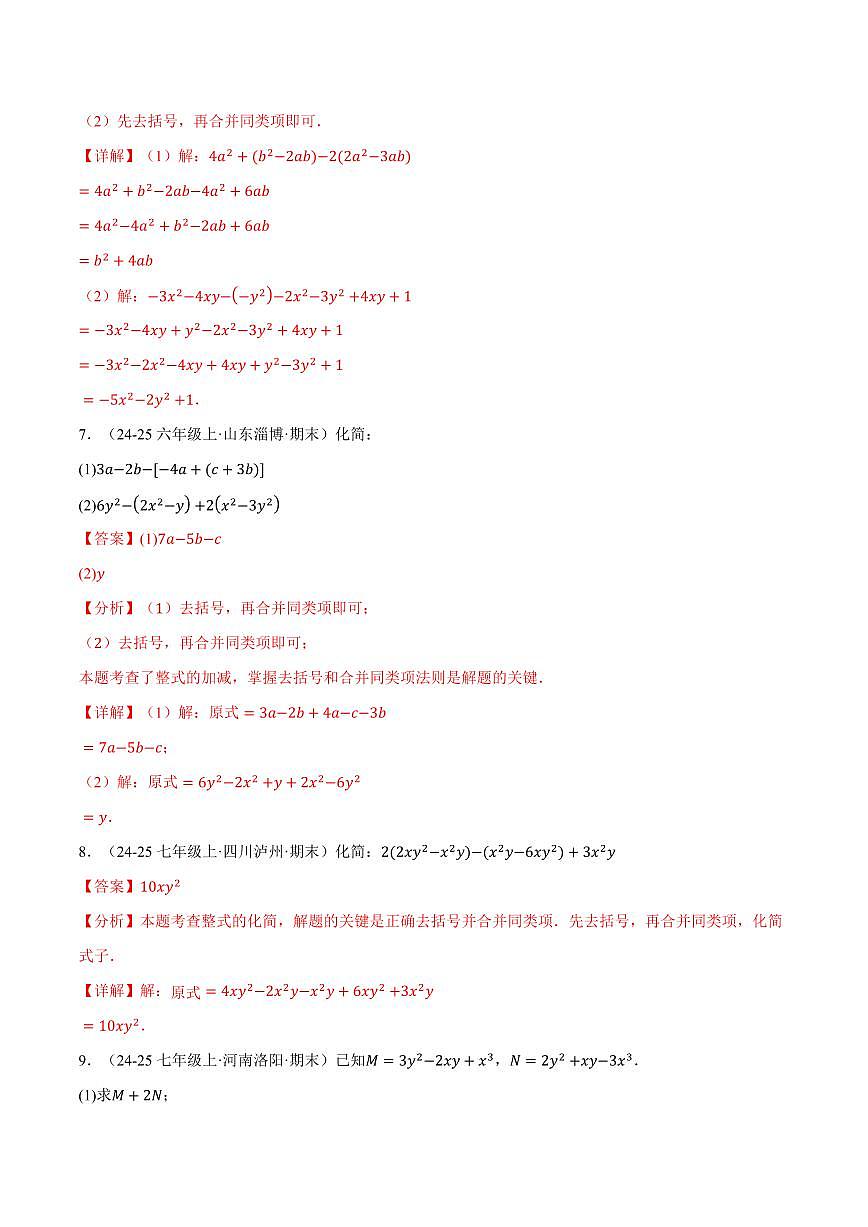 专题01 整式的加减运算(60题)(专项训练)(解析版)第3页