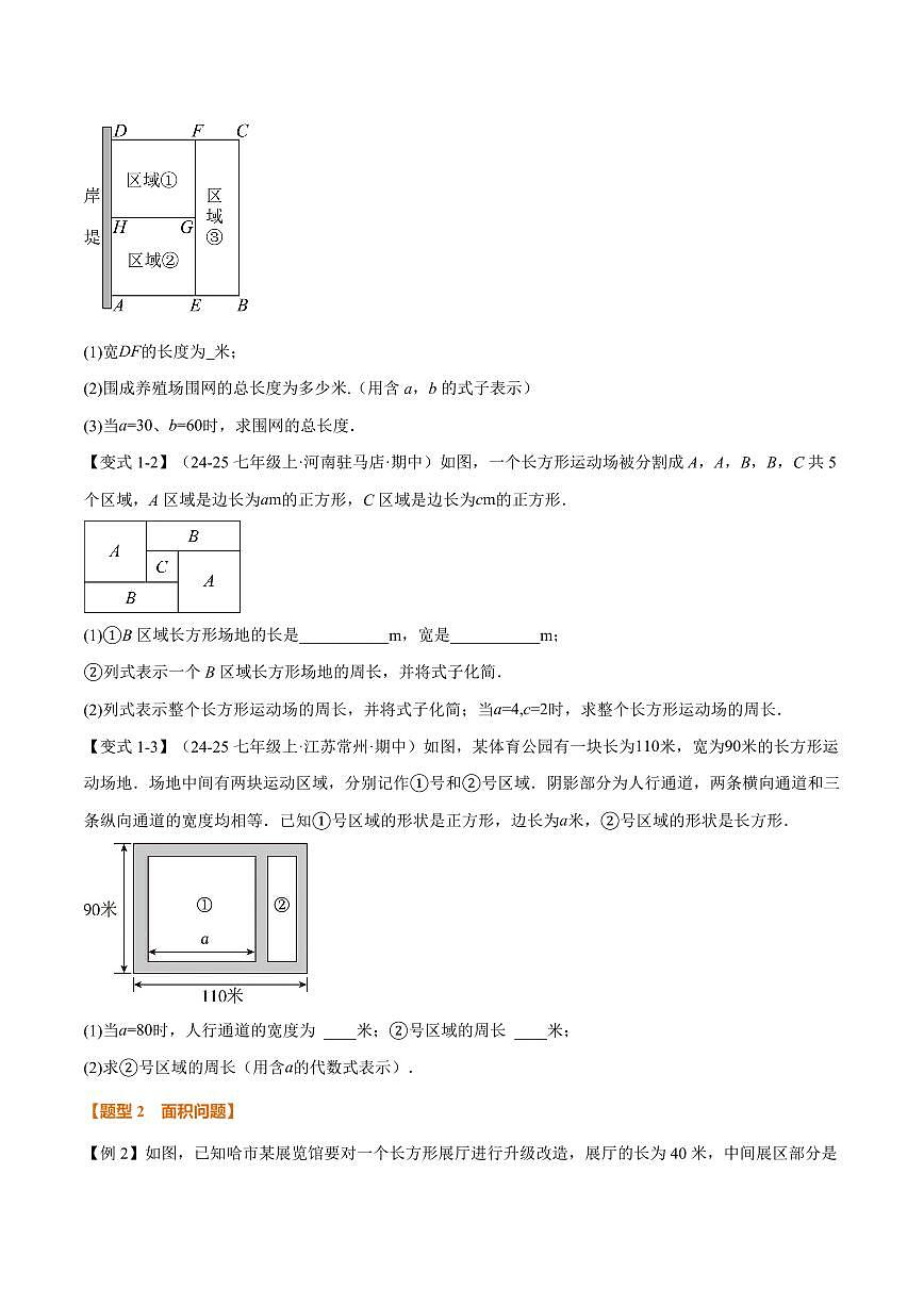 专题02 整式的应用(专项训练)(原卷版)第2页