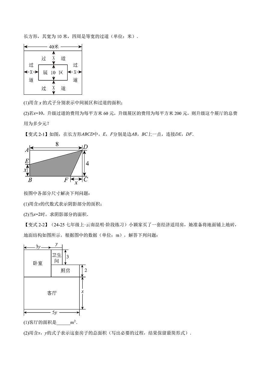 专题02 整式的应用(专项训练)(原卷版)第3页