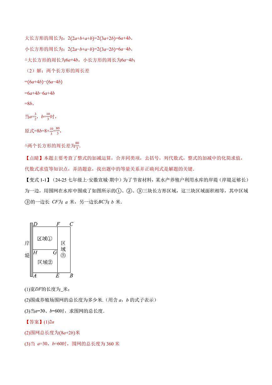 专题02 整式的应用(专项训练)(解析版)第2页