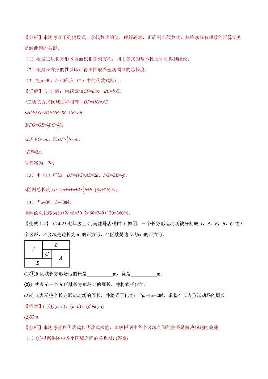 专题02 整式的应用(专项训练)(解析版)第3页