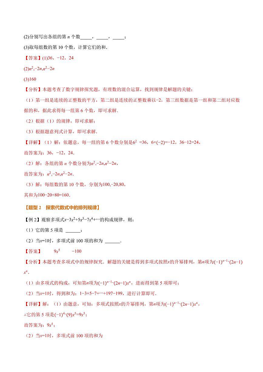 专题03 整式中的数式规律(专项训练)(解析版)第3页