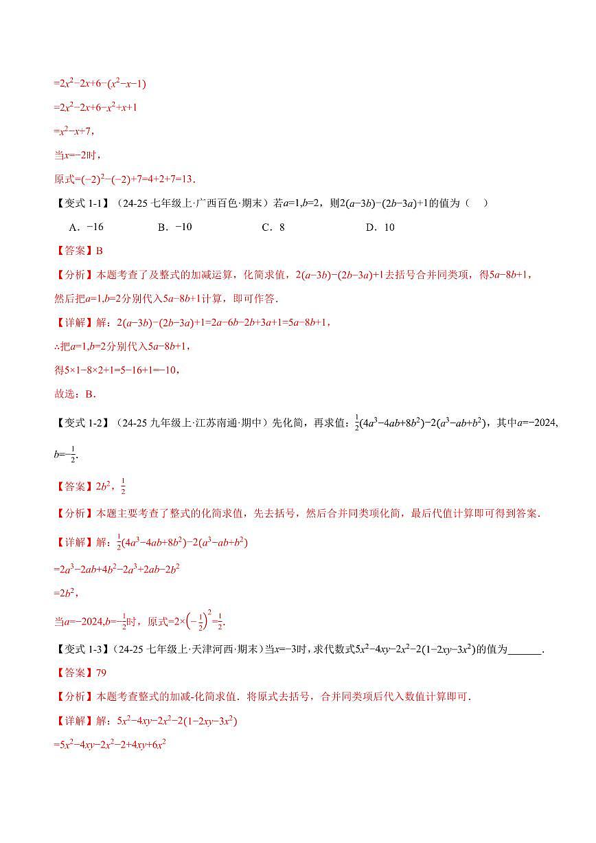 专题04 整式的化简求值(专项训练)(解析版)第2页