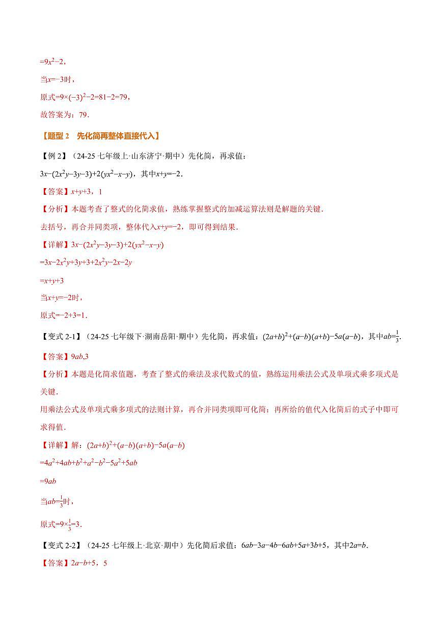 专题04 整式的化简求值(专项训练)(解析版)第3页