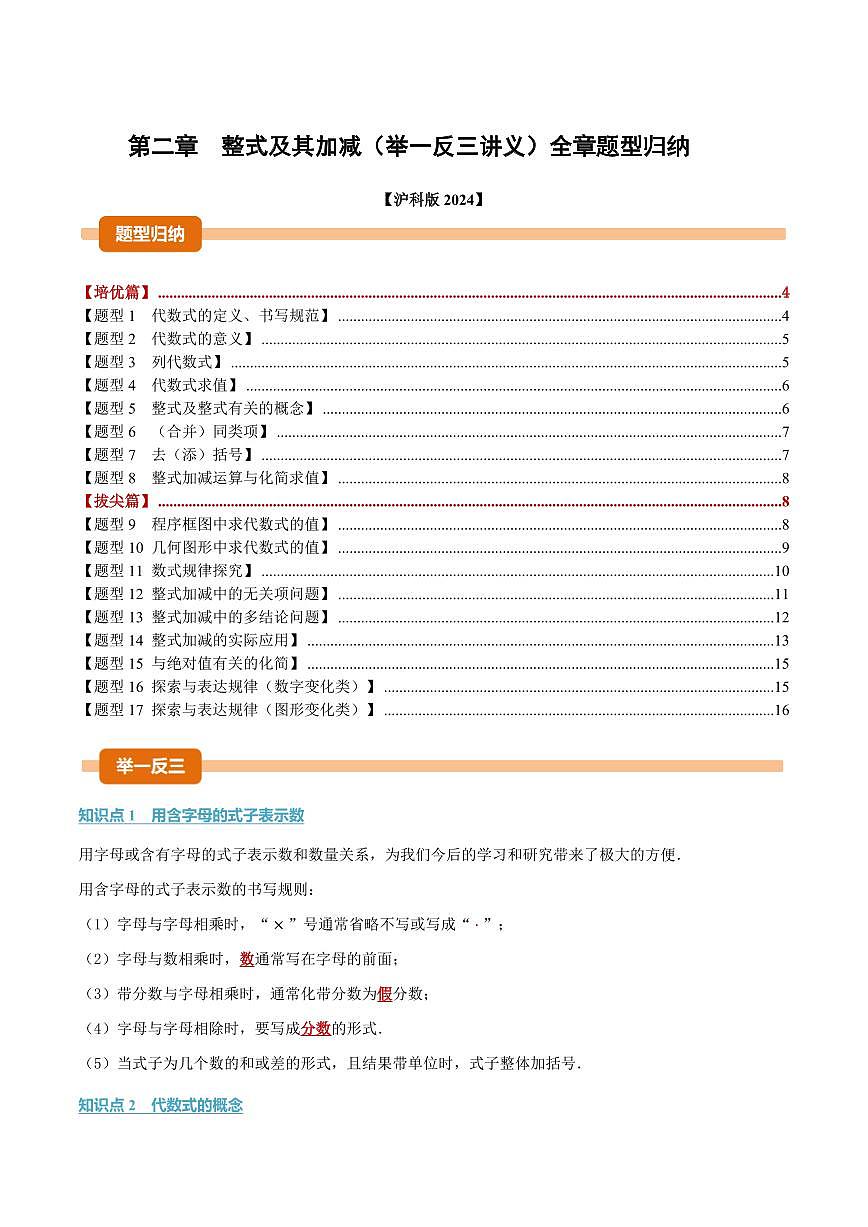 第二章 整式及其加减(讲义)(原卷版)第1页
