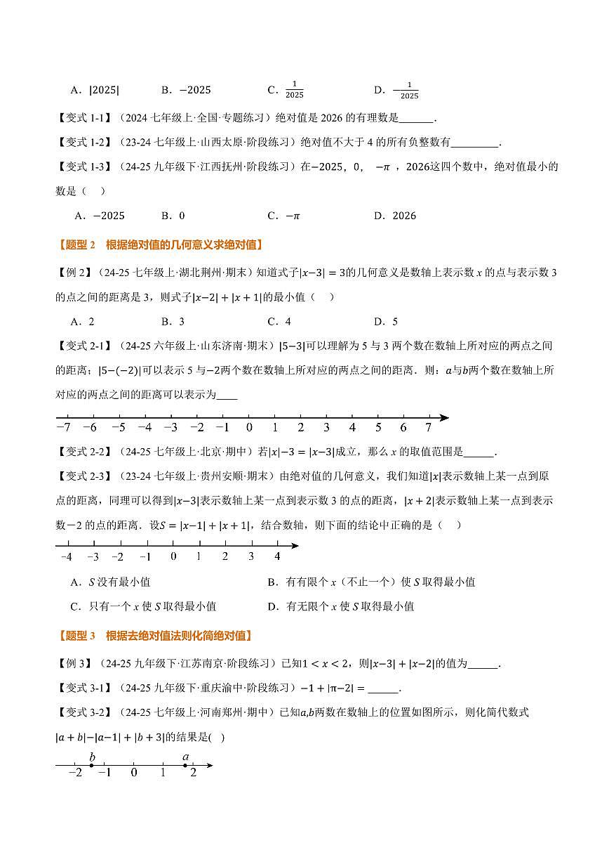 专题1.3 绝对值、有理数大小比较(讲义)(原卷版)第2页