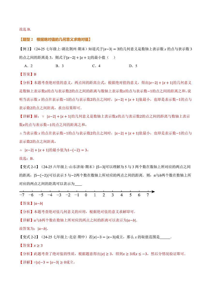 专题1.3 绝对值、有理数大小比较(讲义)(解析版)第3页