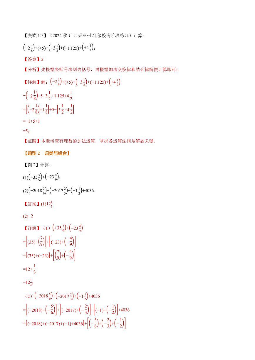 专题05 有理数的八大计算技巧(专项训练)(解析版)第3页