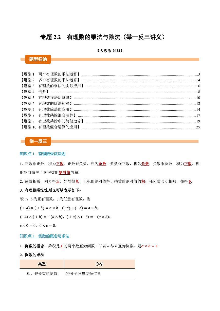 专题2.2 有理数的乘法与除法(讲义)(解析版)第1页