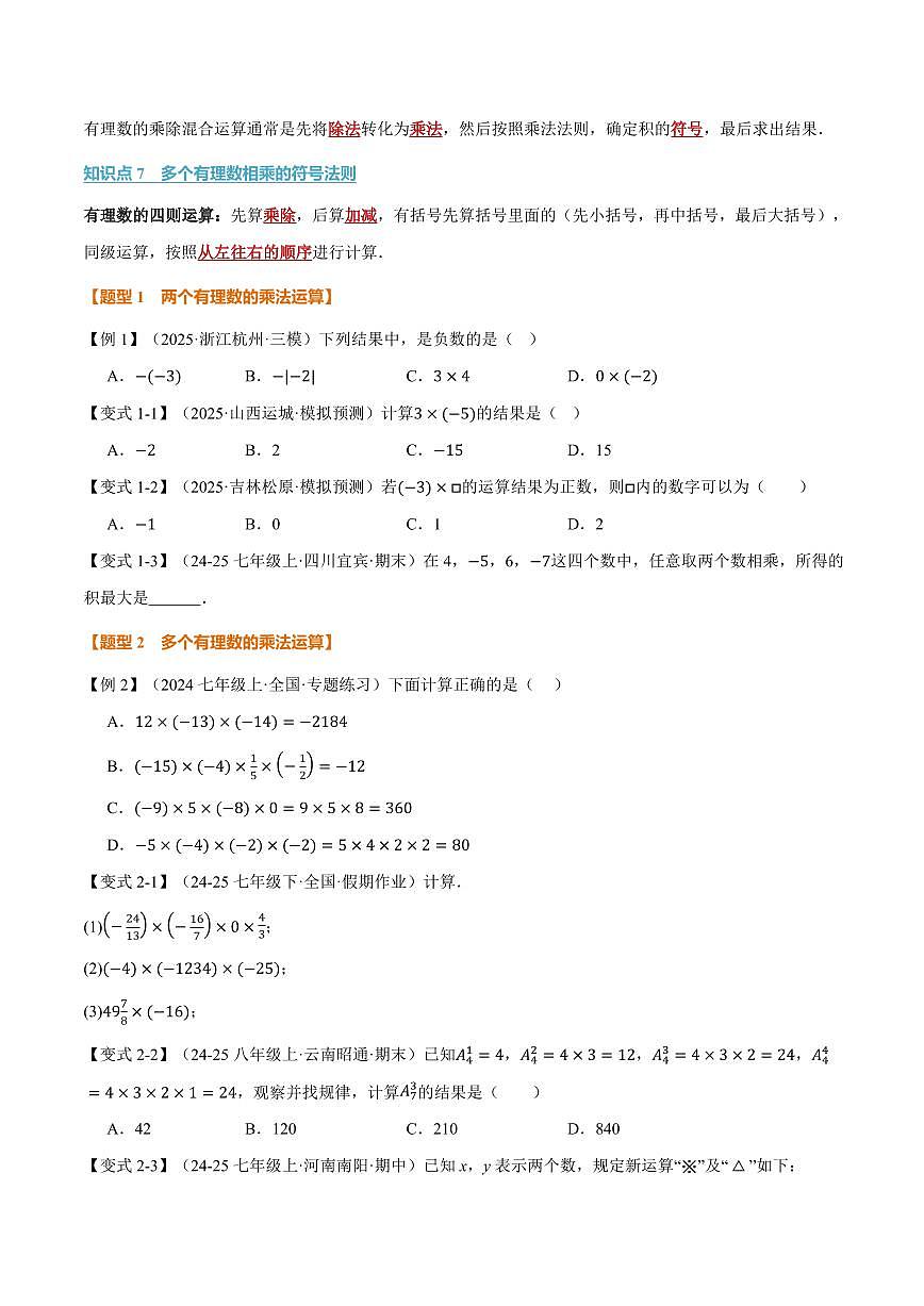 专题2.2 有理数的乘法与除法(讲义)(原卷版)第3页