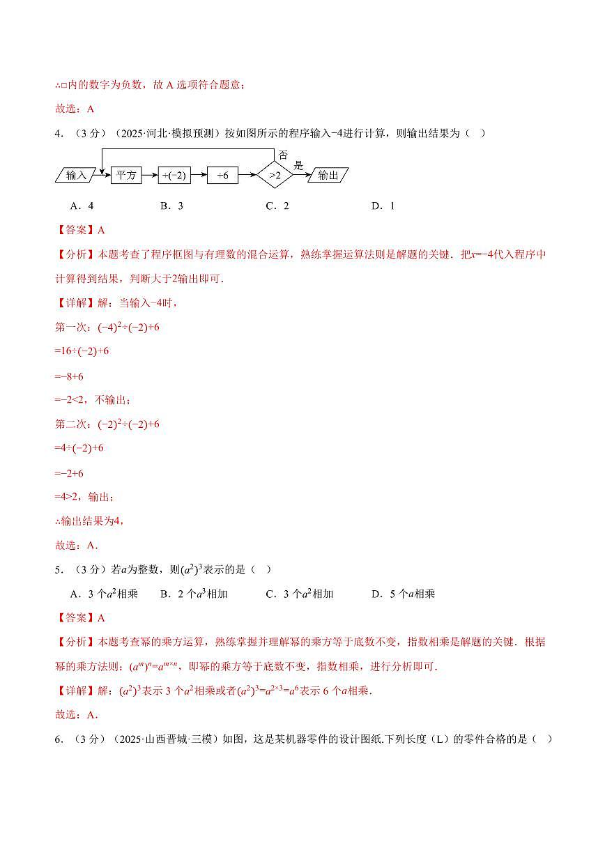 第二章 有理数的运算(单元测试·培优卷)(解析版)第2页