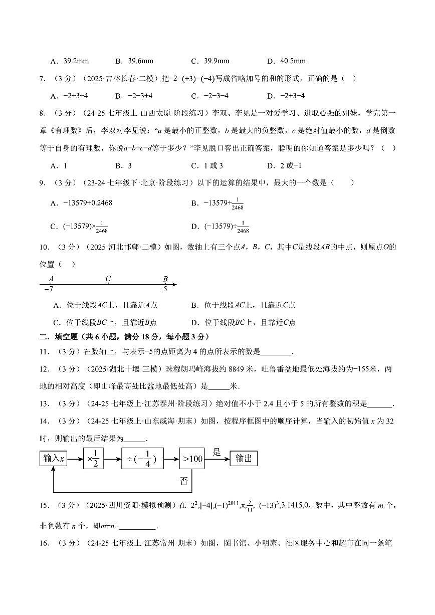 第二章 有理数的运算(单元测试·培优卷)(原卷版)第2页