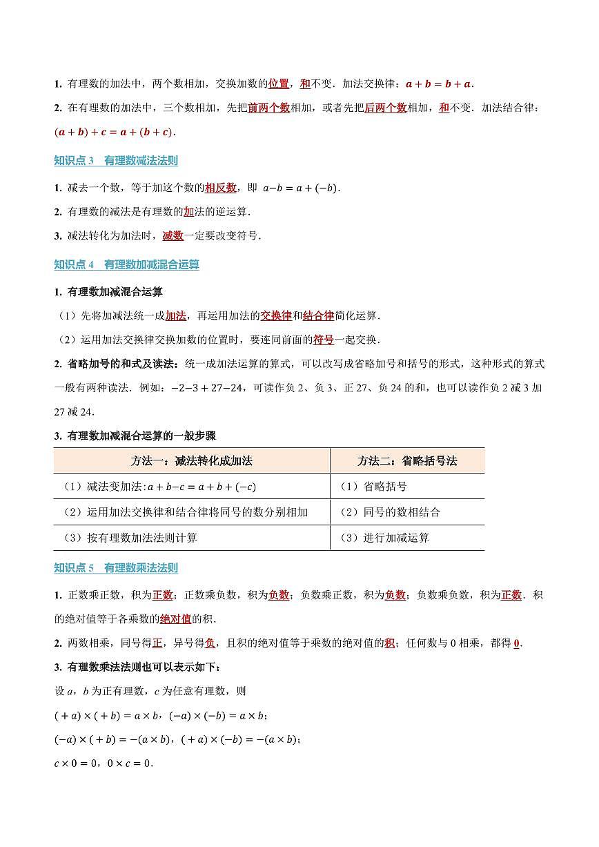 第二章 有理数的运算(讲义)(解析版)第2页