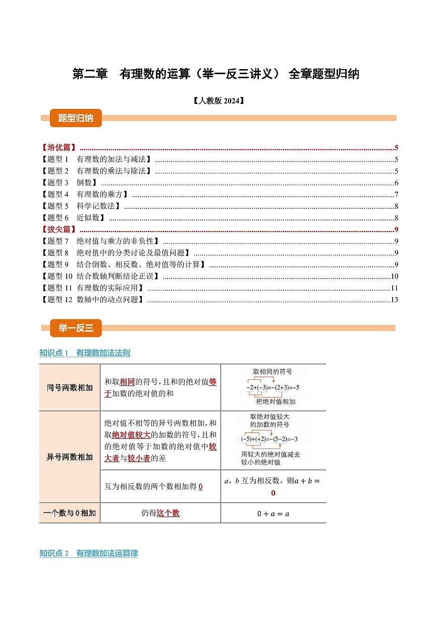 第二章 有理数的运算(讲义)(原卷版)第1页