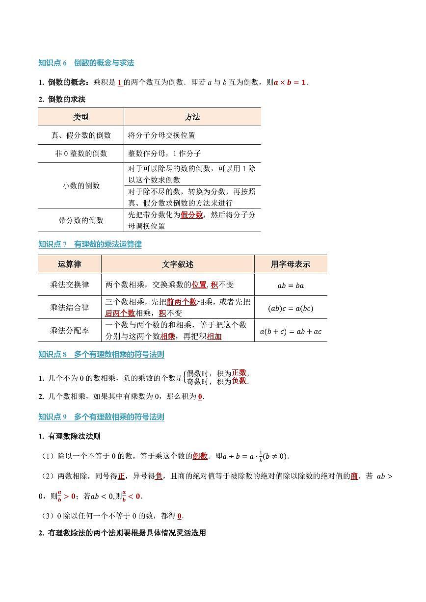 第二章 有理数的运算(讲义)(原卷版)第3页