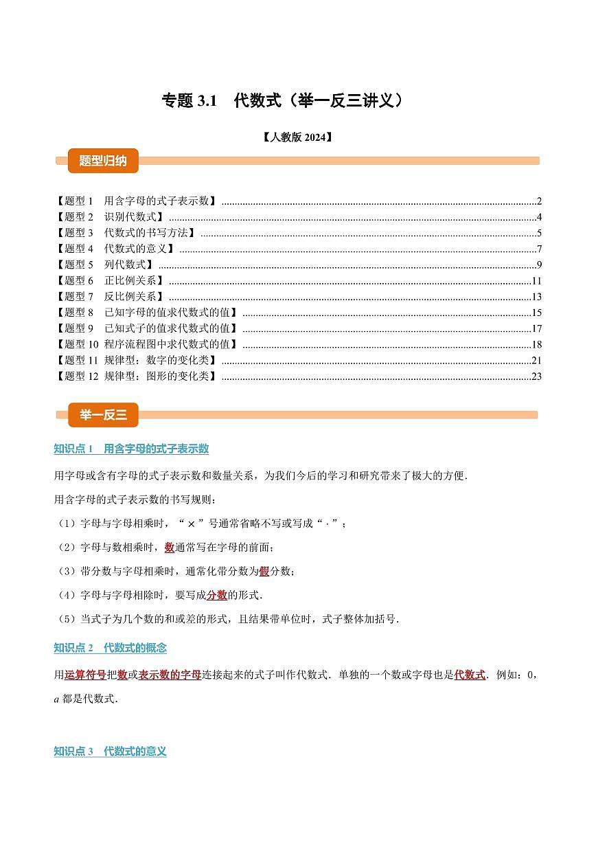 专题3.1 代数式(讲义)(解析版)第1页