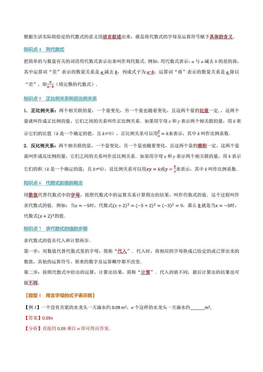 专题3.1 代数式(讲义)(解析版)第2页