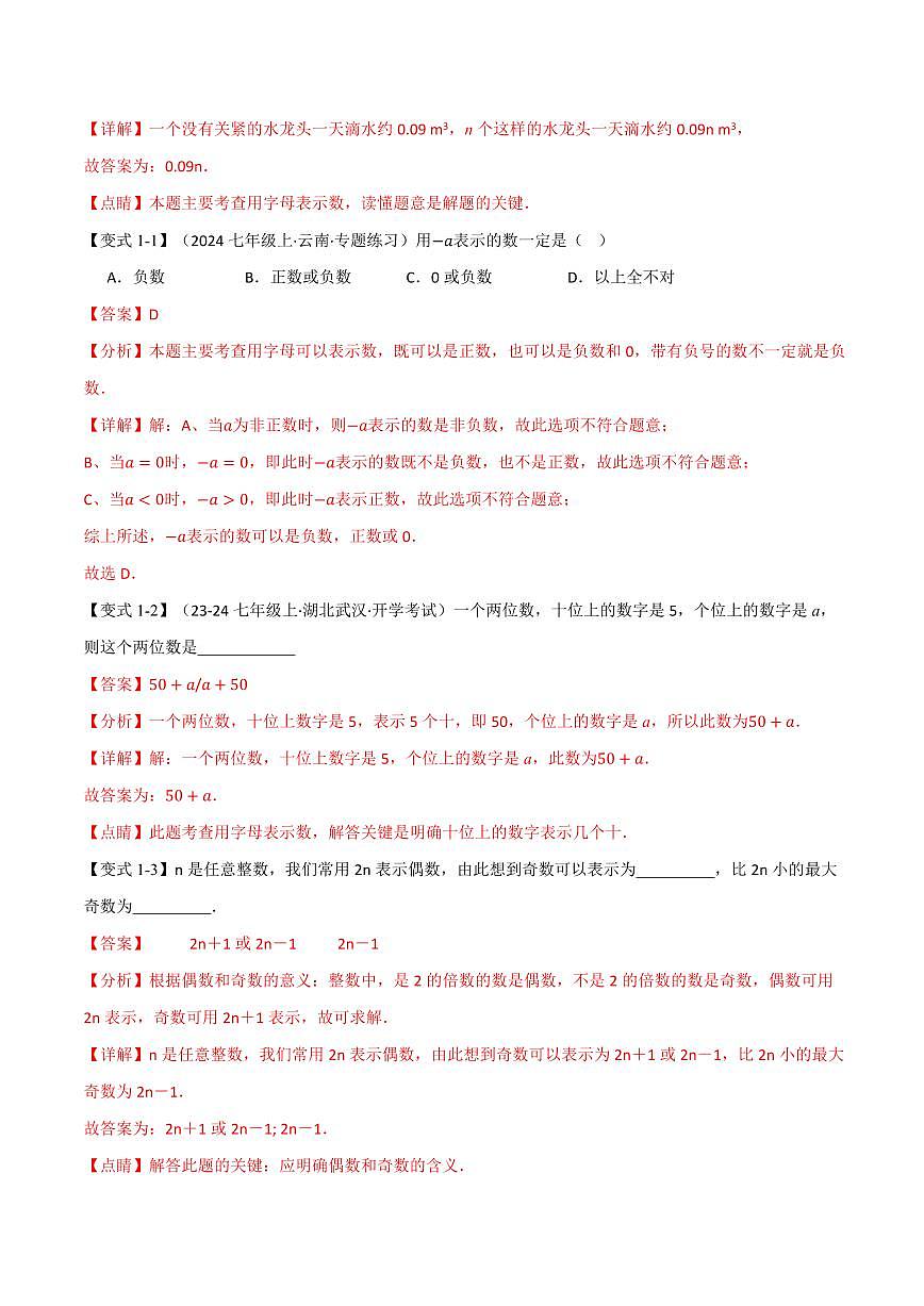 专题3.1 代数式(讲义)(解析版)第3页