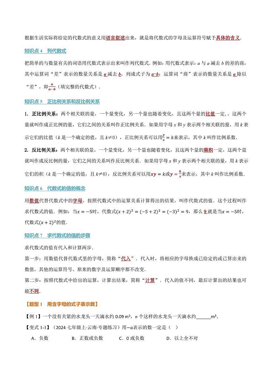 专题3.1 代数式(讲义)(原卷版)第2页