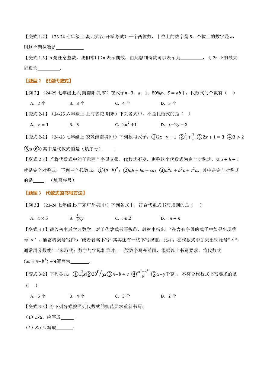 专题3.1 代数式(讲义)(原卷版)第3页