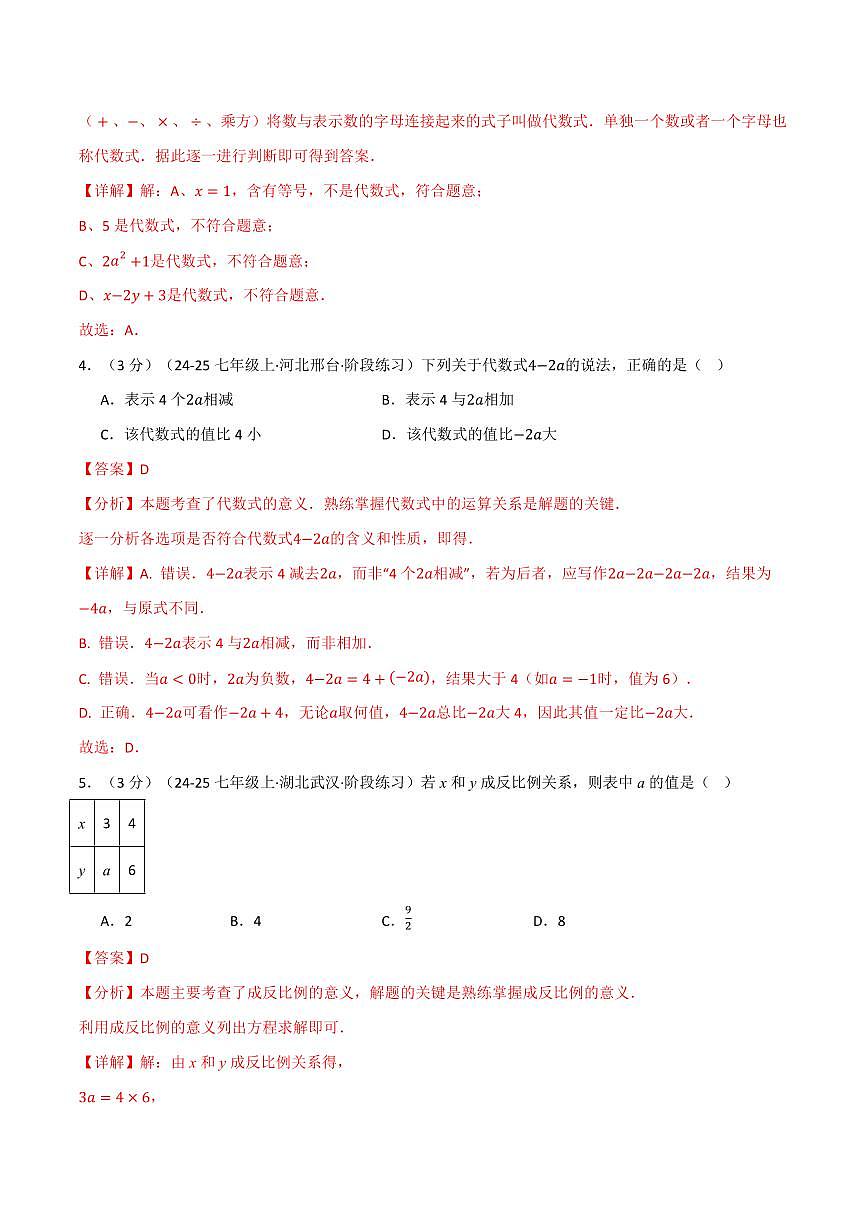 第三章 代数式(单元测试·培优卷)(解析版)第2页