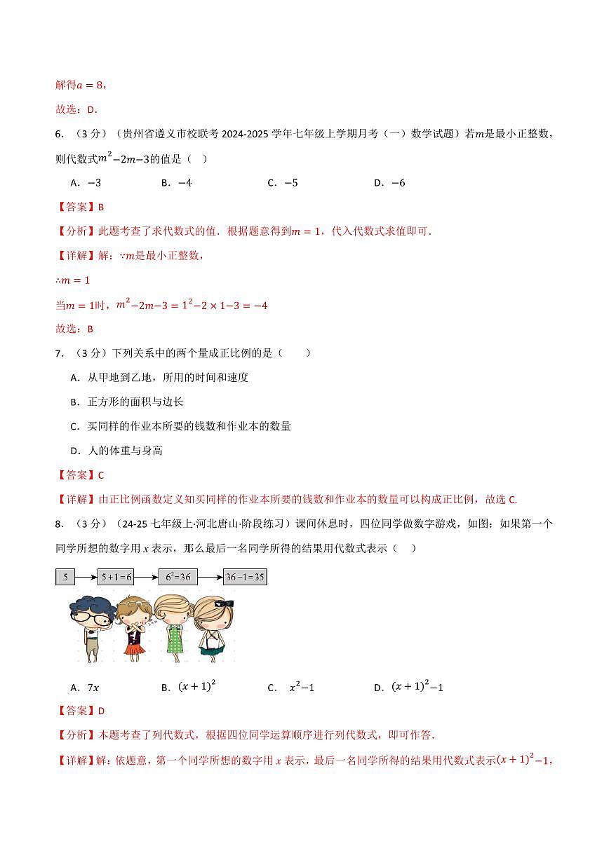 第三章 代数式(单元测试·培优卷)(解析版)第3页
