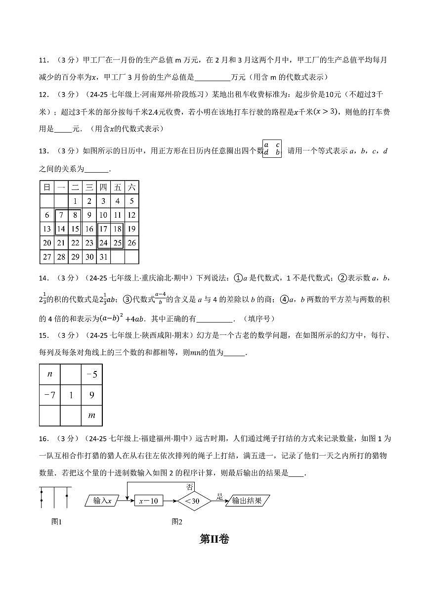第三章 代数式(单元测试·拔尖卷)(原卷版)第3页