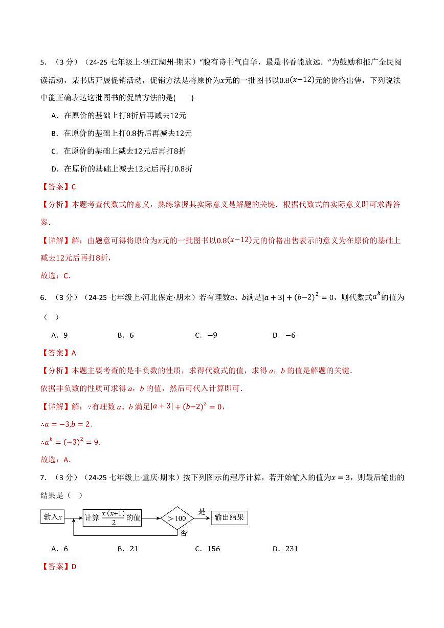 第三章 代数式(单元测试·拔尖卷)(解析版)第3页