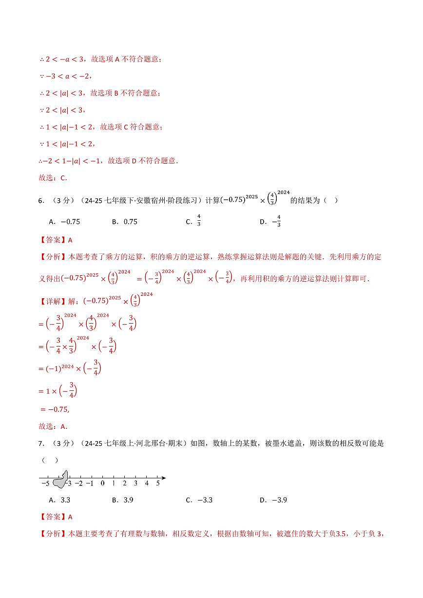 第一次月考·培优卷(解析版)第3页