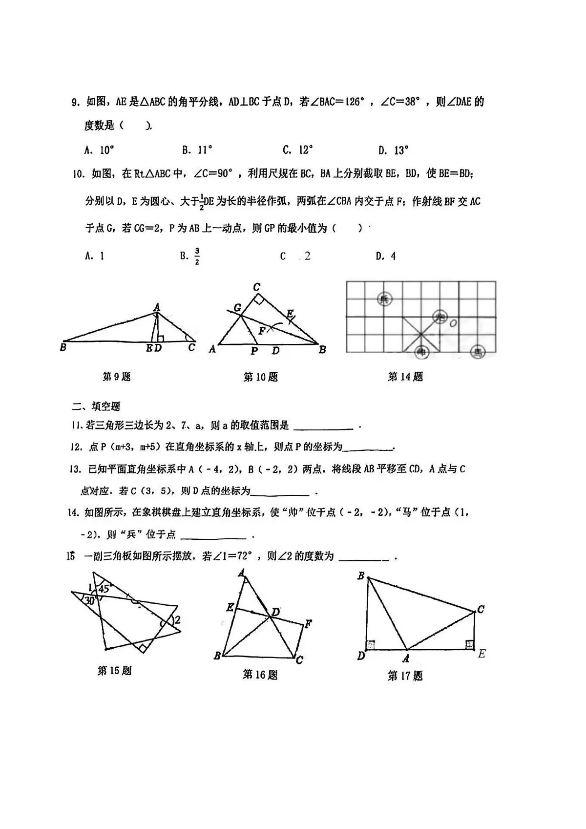 2025年哈尔滨工业大学附属中学八年级（上）开学数学试卷及答案第2页