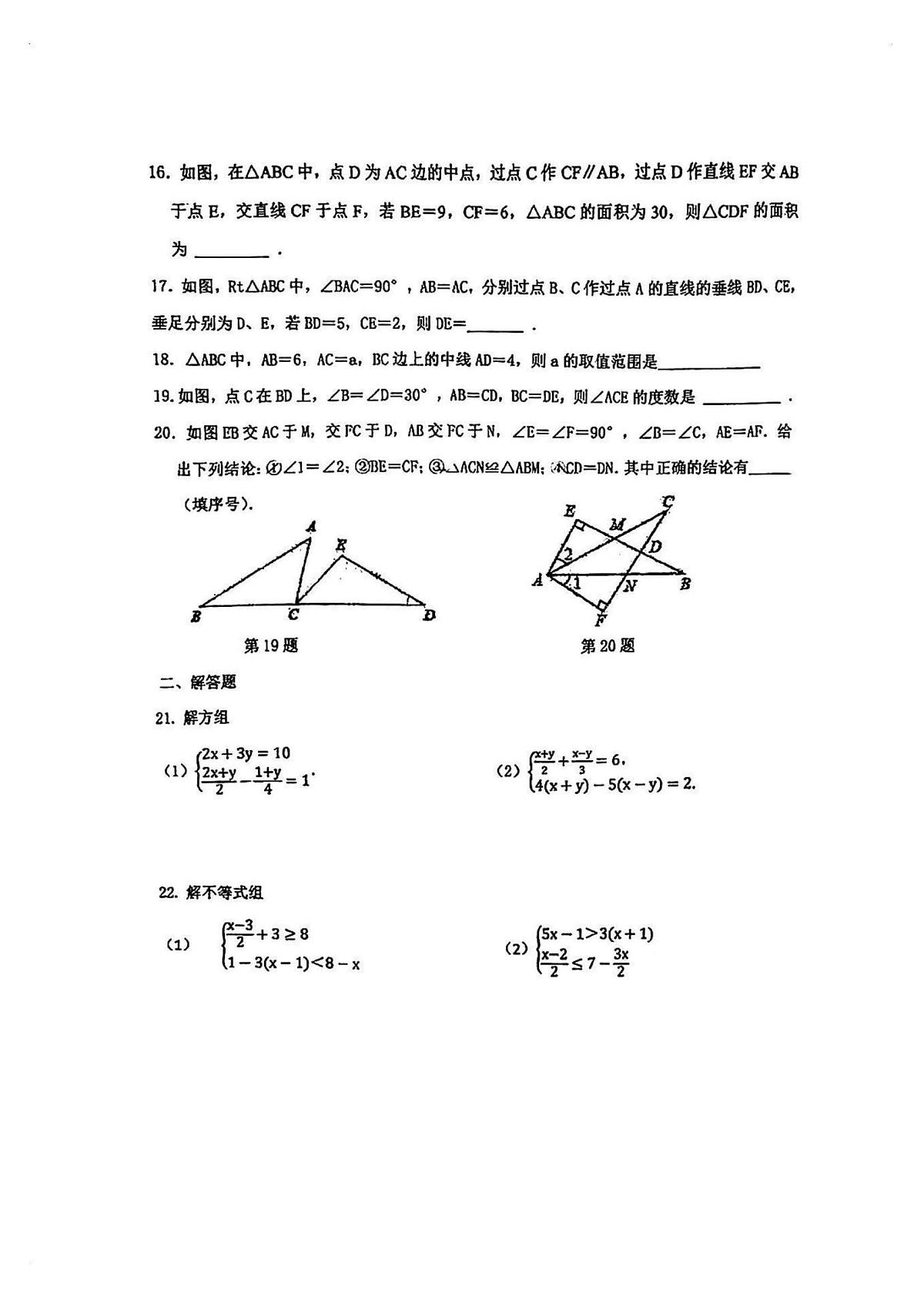 2025年哈尔滨工业大学附属中学八年级（上）开学数学试卷及答案第3页
