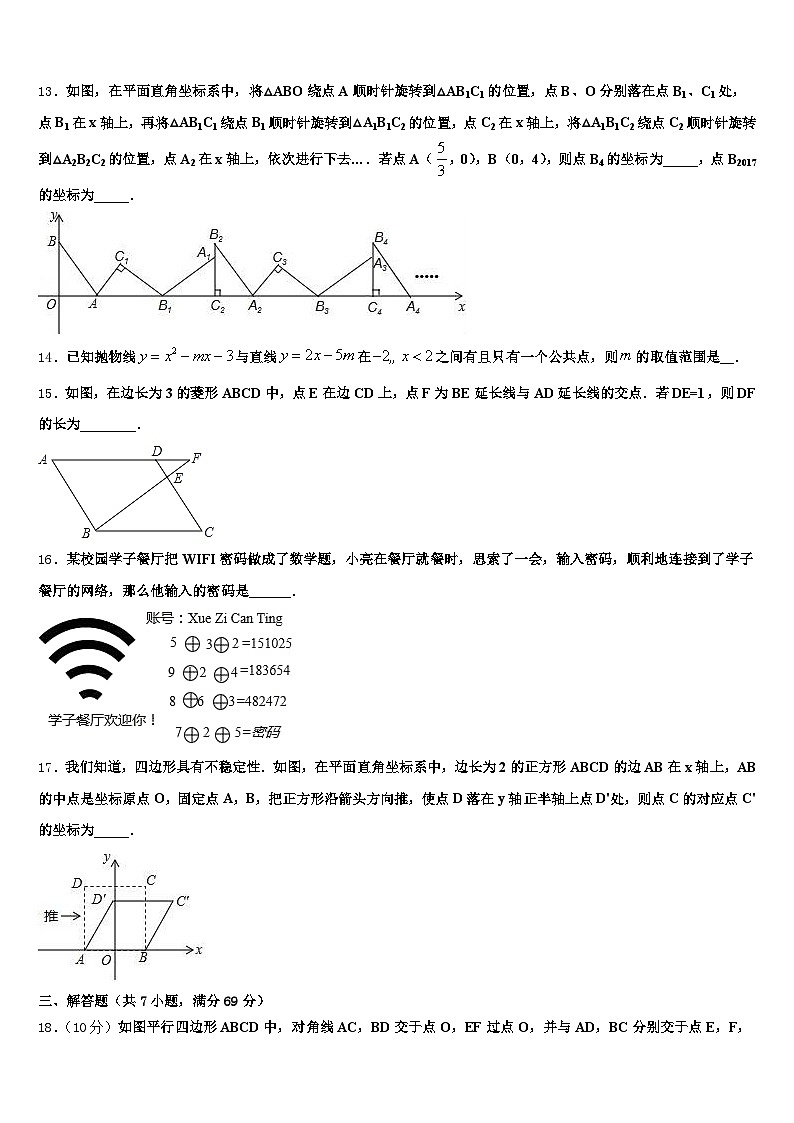 定远县2024-2025学年中考猜题数学试卷含解析第3页