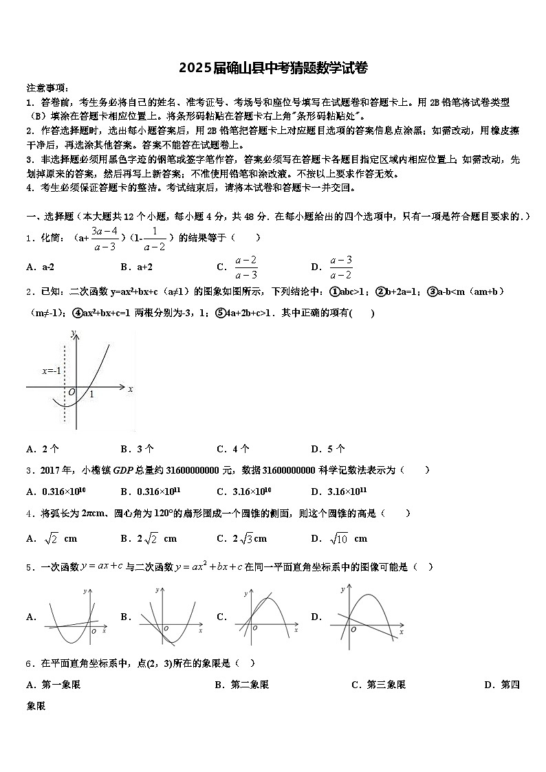 2025届确山县中考猜题数学试卷含解析第1页