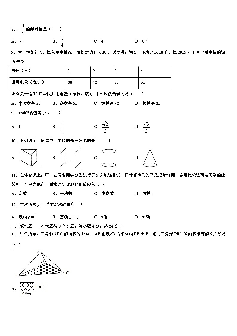 2025届确山县中考猜题数学试卷含解析第2页