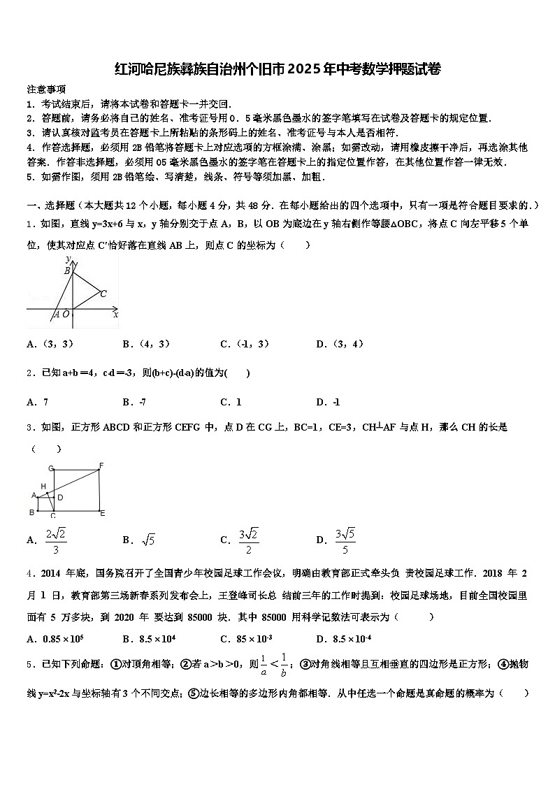红河哈尼族彝族自治州个旧市2025年中考数学押题试卷含解析第1页