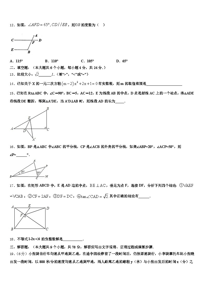 红河哈尼族彝族自治州个旧市2025年中考数学押题试卷含解析第3页