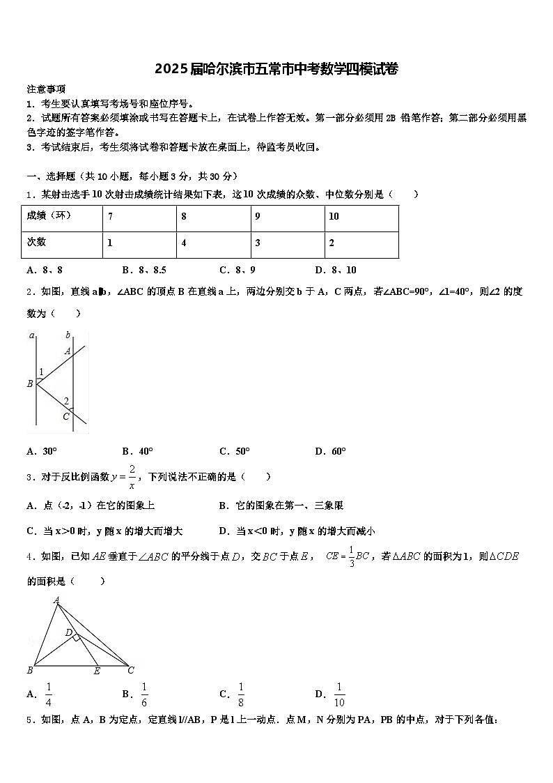 2025届哈尔滨市五常市中考数学四模试卷含解析第1页