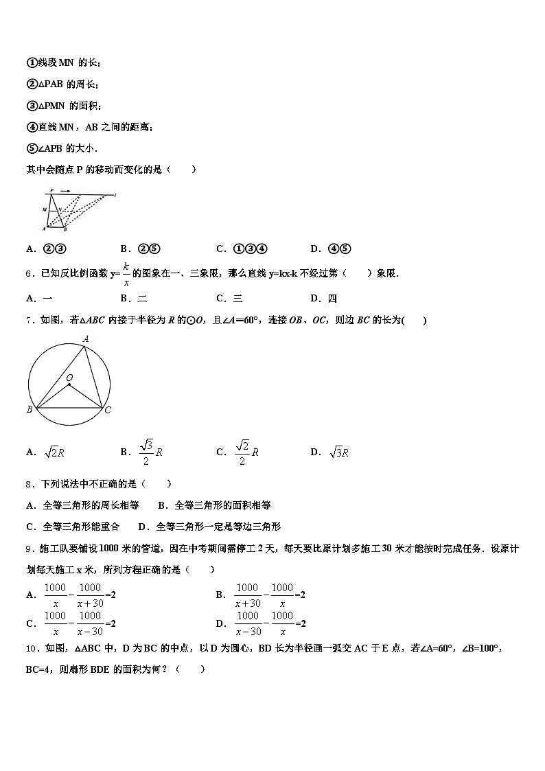 2025届哈尔滨市五常市中考数学四模试卷含解析第2页